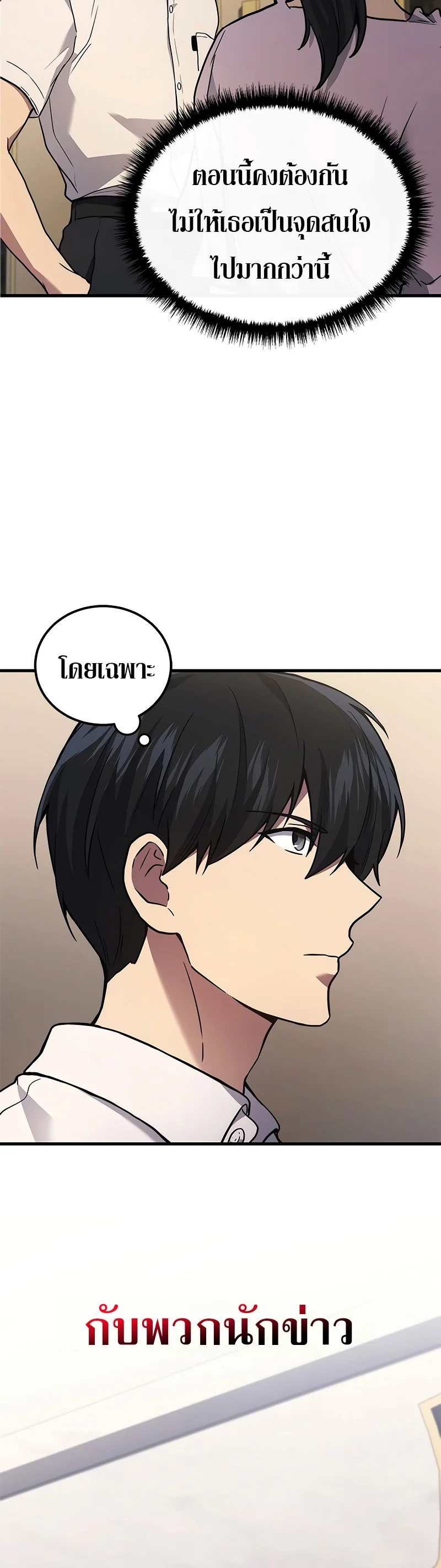 The Martial God Who Regressed Back to Level 2 ตอนที่ 39 page 32