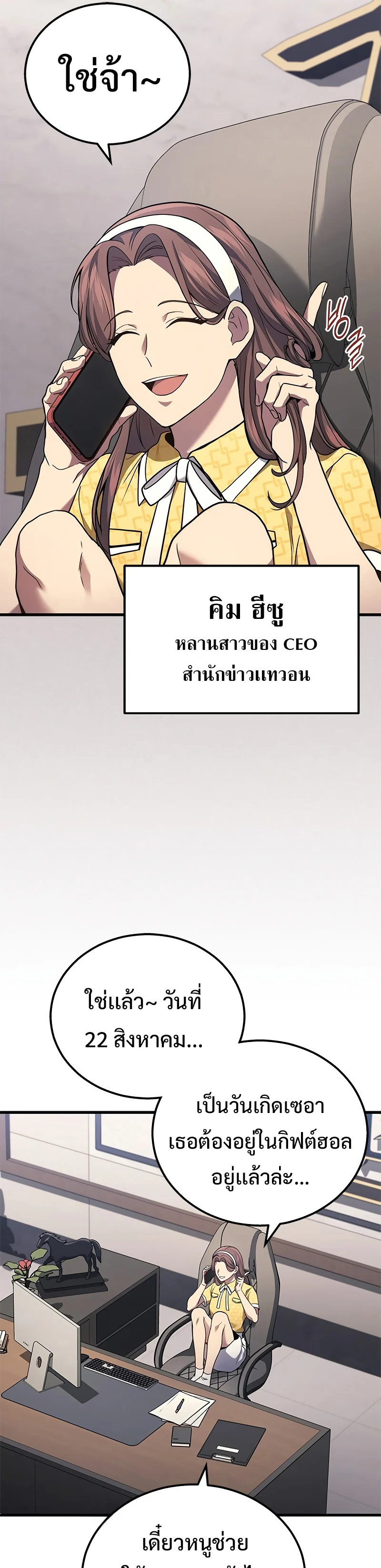 The Martial God Who Regressed Back to Level 2 ตอนที่ 39 page 33