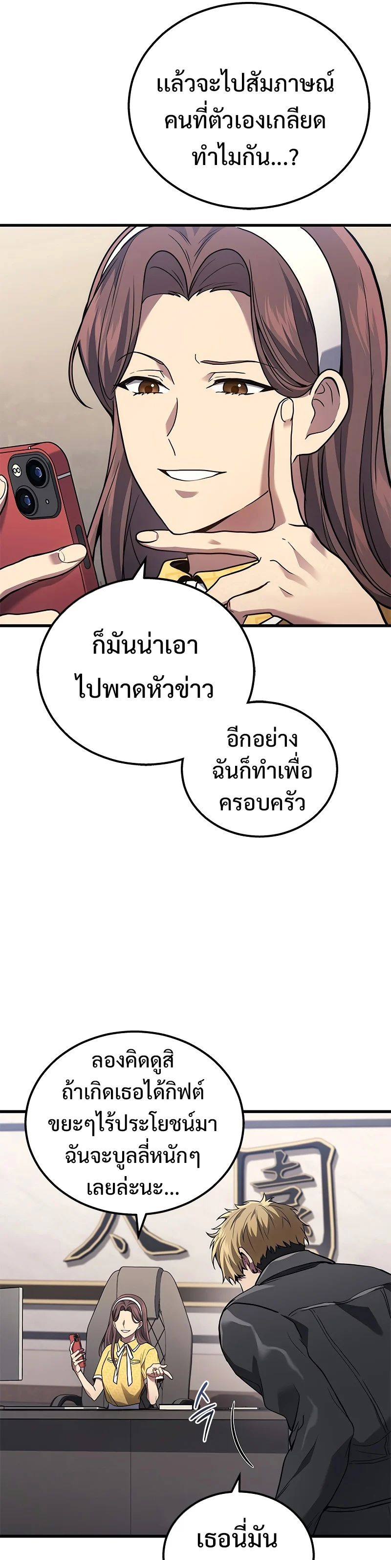 The Martial God Who Regressed Back to Level 2 ตอนที่ 39 page 36