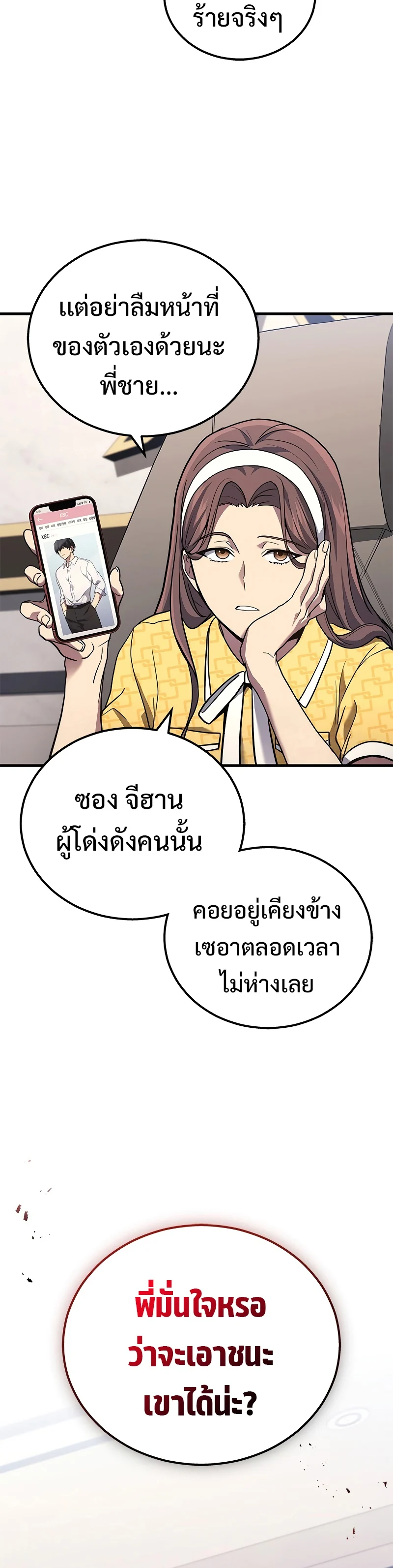 The Martial God Who Regressed Back to Level 2 ตอนที่ 39 page 37