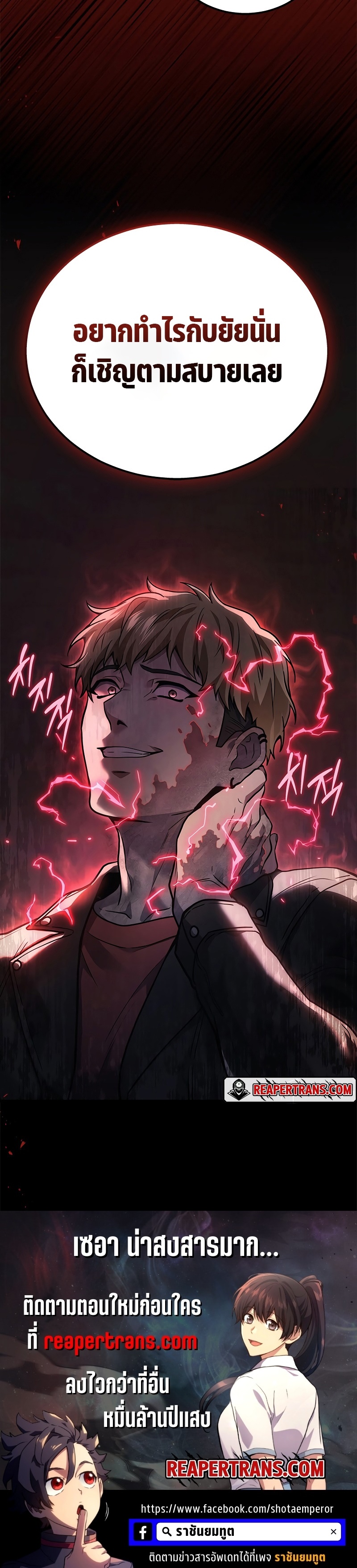 The Martial God Who Regressed Back to Level 2 ตอนที่ 39 page 40