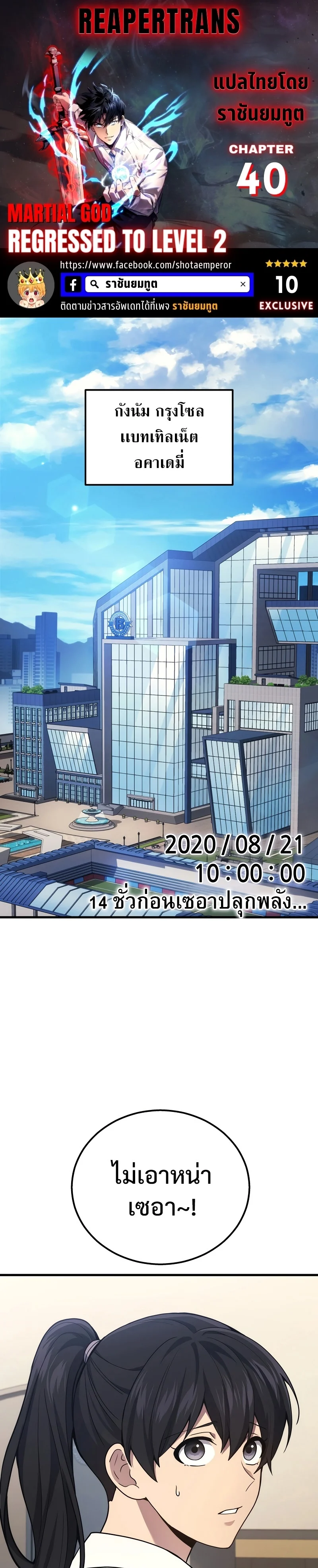 The Martial God Who Regressed Back to Level 2 ตอนที่ 40 page 0