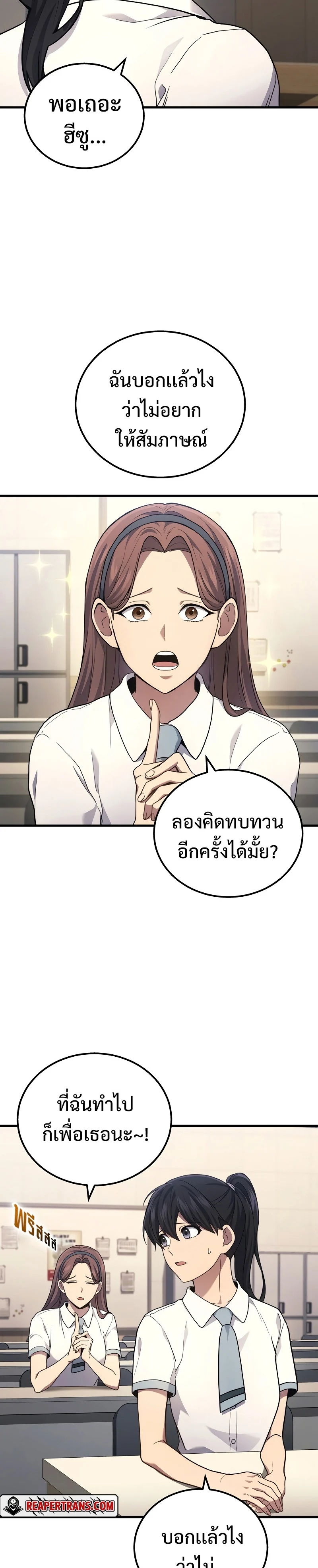 The Martial God Who Regressed Back to Level 2 ตอนที่ 40 page 1