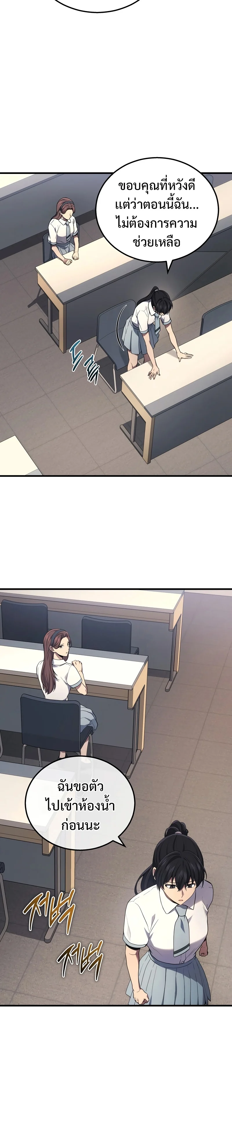 The Martial God Who Regressed Back to Level 2 ตอนที่ 40 page 3