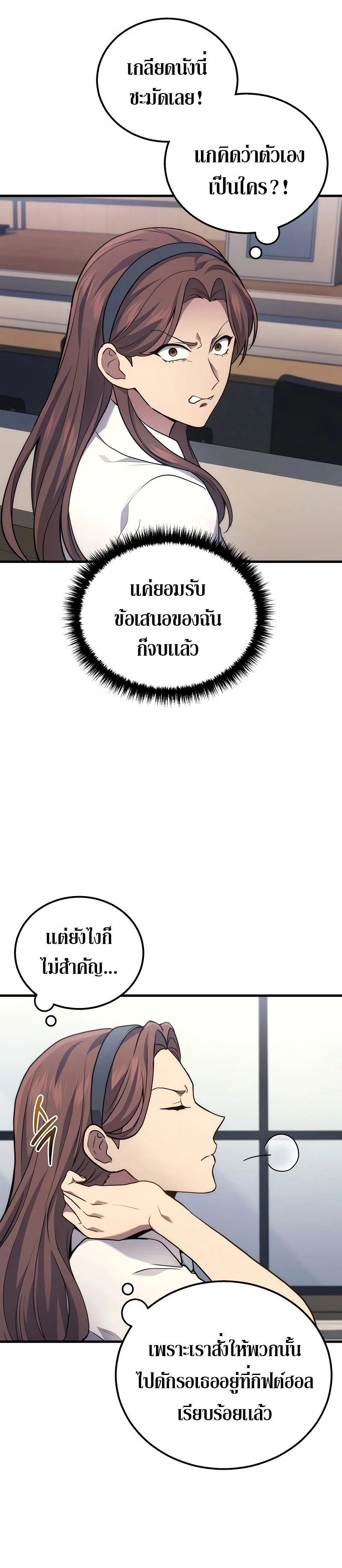 The Martial God Who Regressed Back to Level 2 ตอนที่ 40 page 4