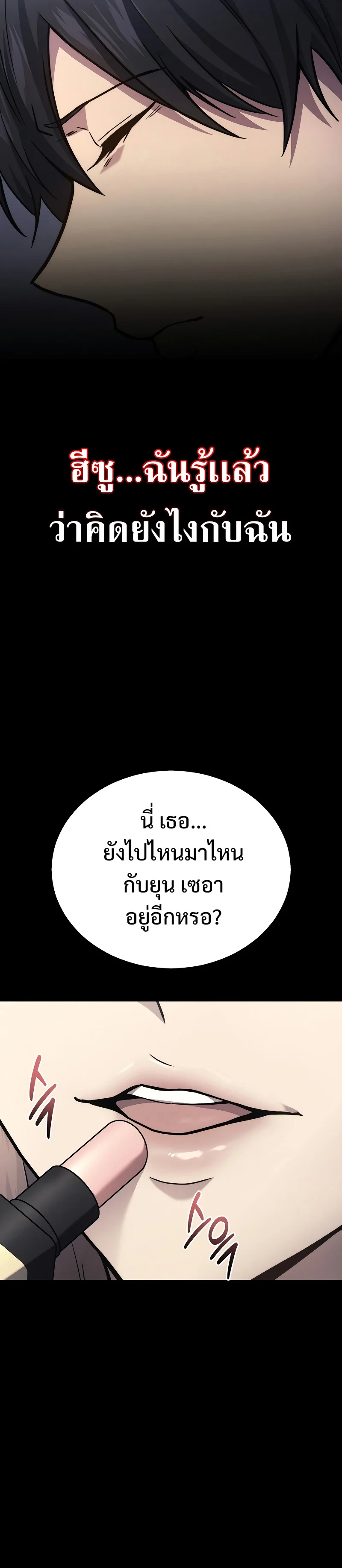 The Martial God Who Regressed Back to Level 2 ตอนที่ 40 page 7