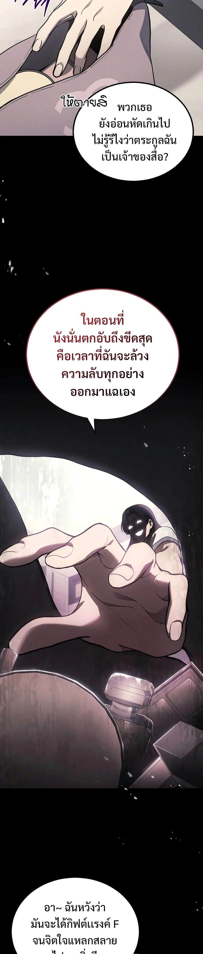 The Martial God Who Regressed Back to Level 2 ตอนที่ 40 page 9