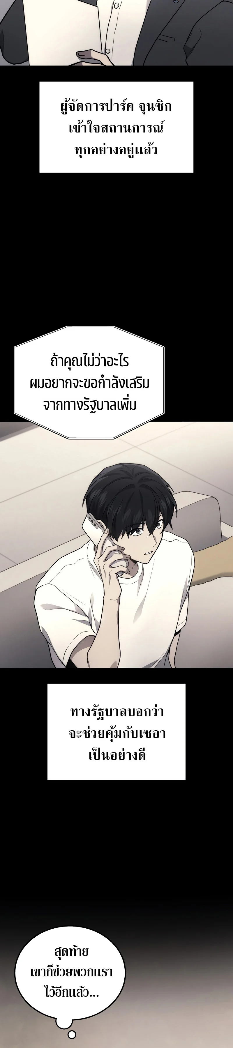 The Martial God Who Regressed Back to Level 2 ตอนที่ 40 page 21