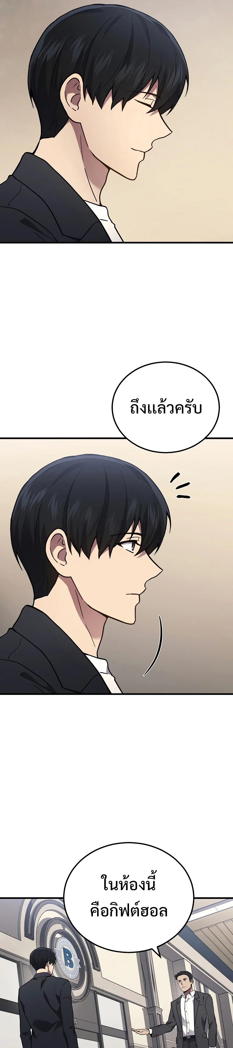 The Martial God Who Regressed Back to Level 2 ตอนที่ 40 page 22