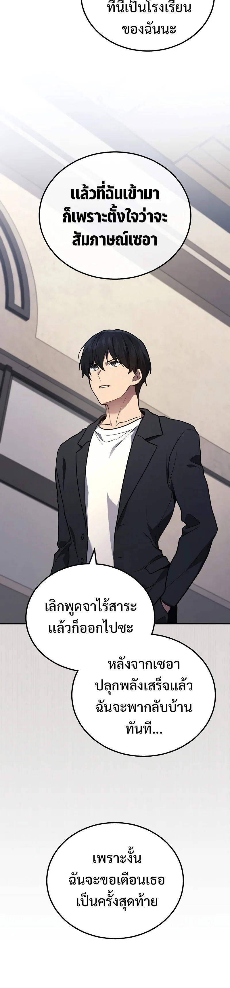 The Martial God Who Regressed Back to Level 2 ตอนที่ 40 page 31