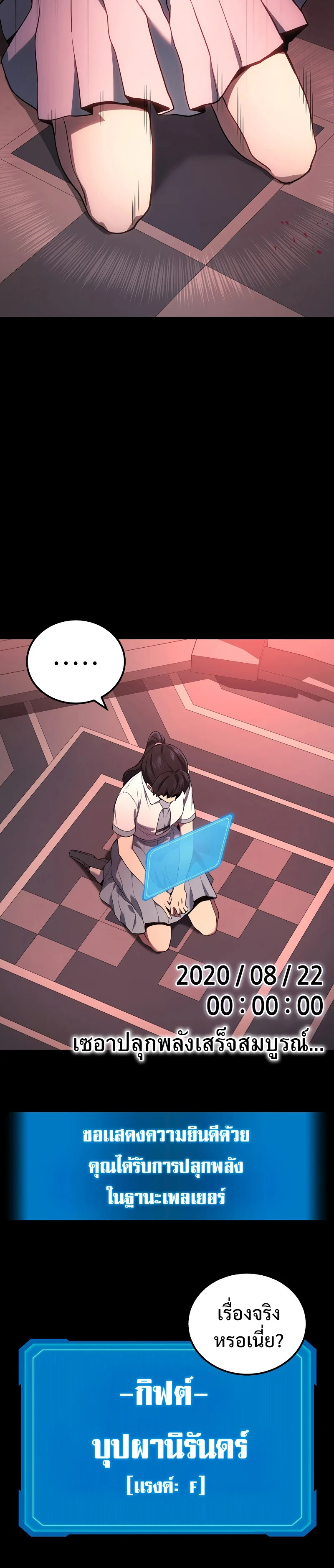 The Martial God Who Regressed Back to Level 2 ตอนที่ 40 page 35