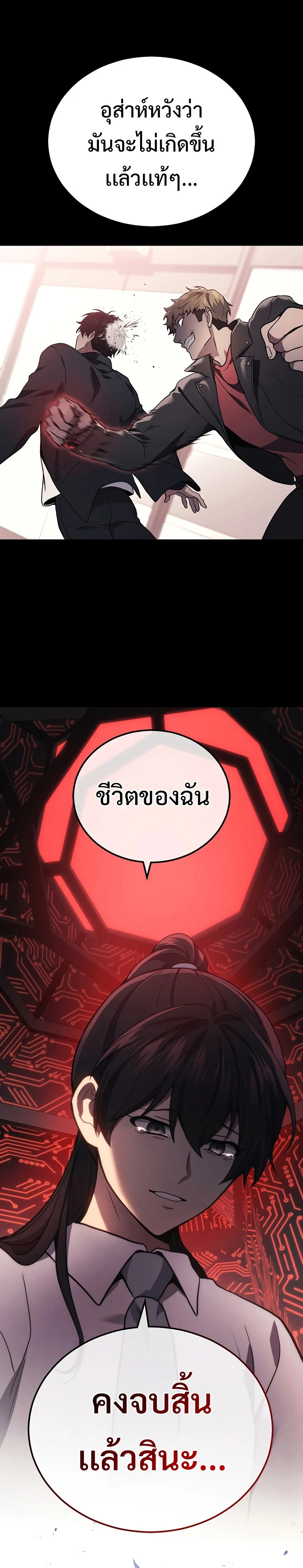 The Martial God Who Regressed Back to Level 2 ตอนที่ 40 page 36