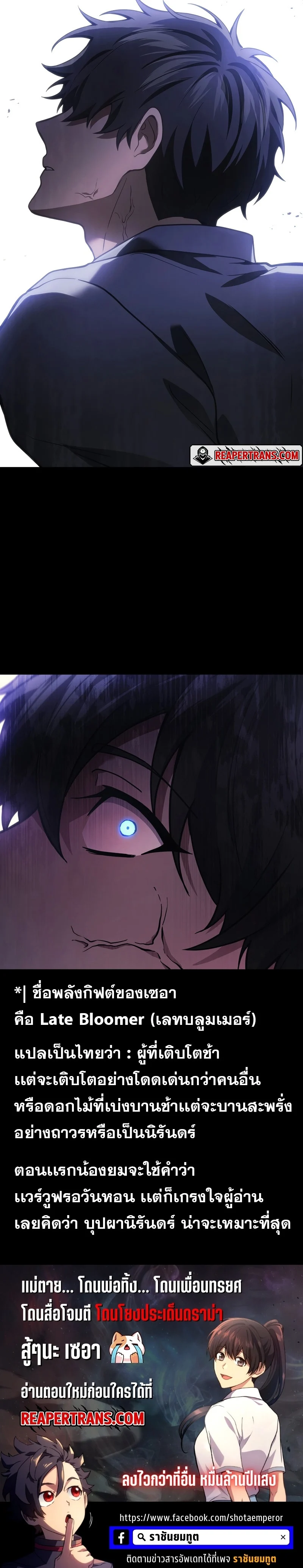 The Martial God Who Regressed Back to Level 2 ตอนที่ 40 page 37