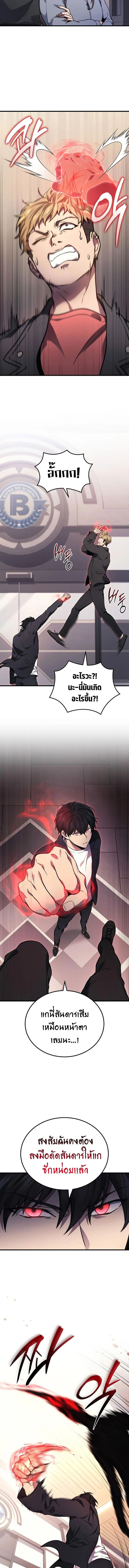 The Martial God Who Regressed Back to Level 2 ตอนที่ 41 page 3