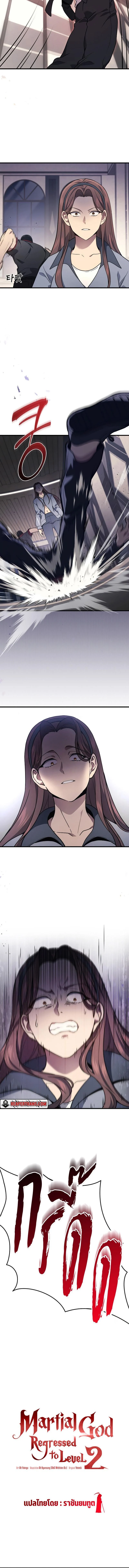 The Martial God Who Regressed Back to Level 2 ตอนที่ 41 page 4