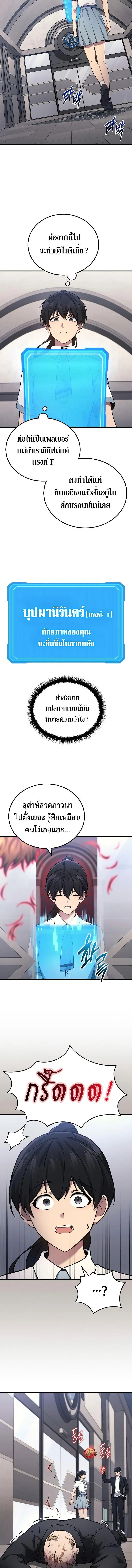 The Martial God Who Regressed Back to Level 2 ตอนที่ 41 page 6