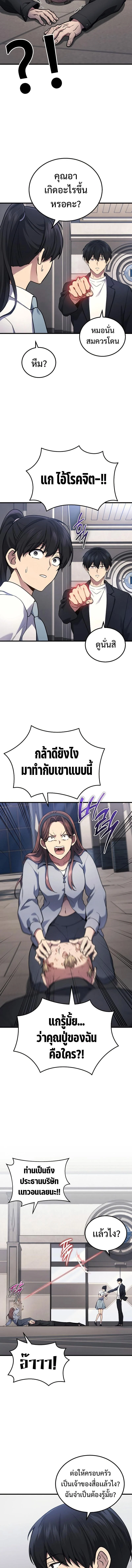 The Martial God Who Regressed Back to Level 2 ตอนที่ 41 page 7