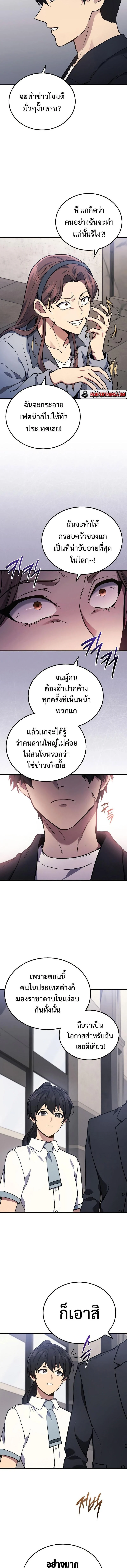 The Martial God Who Regressed Back to Level 2 ตอนที่ 41 page 8