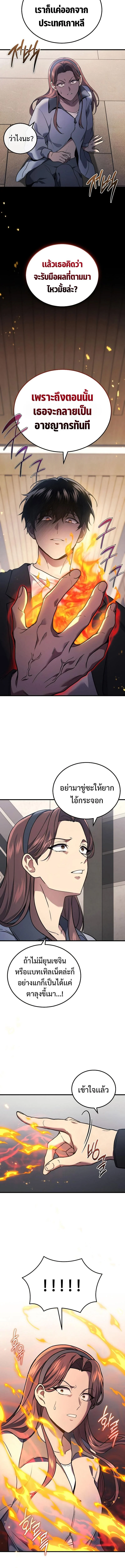 The Martial God Who Regressed Back to Level 2 ตอนที่ 41 page 9