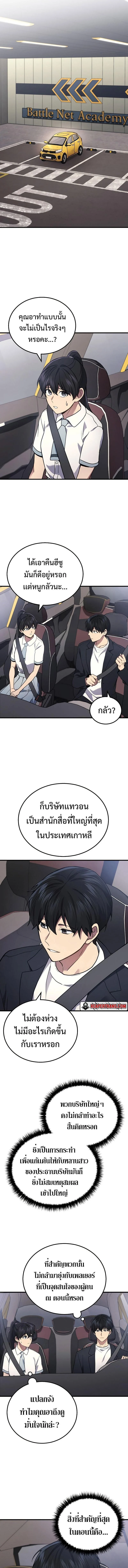 The Martial God Who Regressed Back to Level 2 ตอนที่ 41 page 11