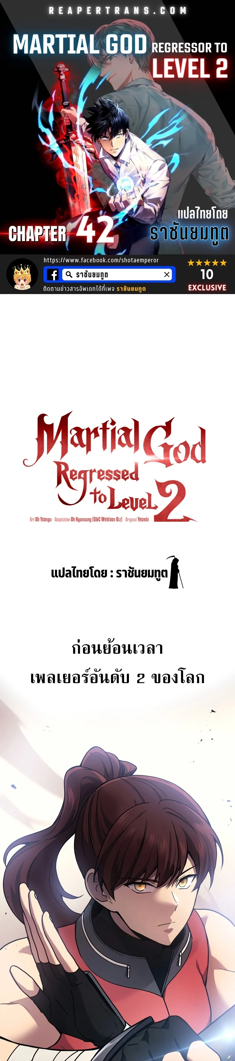 The Martial God Who Regressed Back to Level 2 ตอนที่ 42 page 0