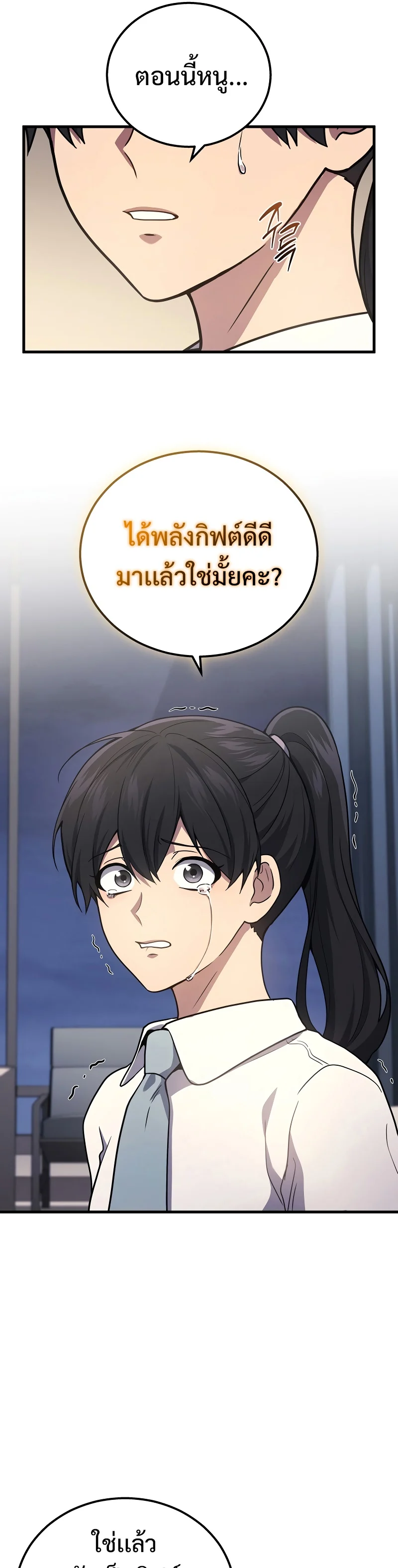 The Martial God Who Regressed Back to Level 2 ตอนที่ 42 page 9