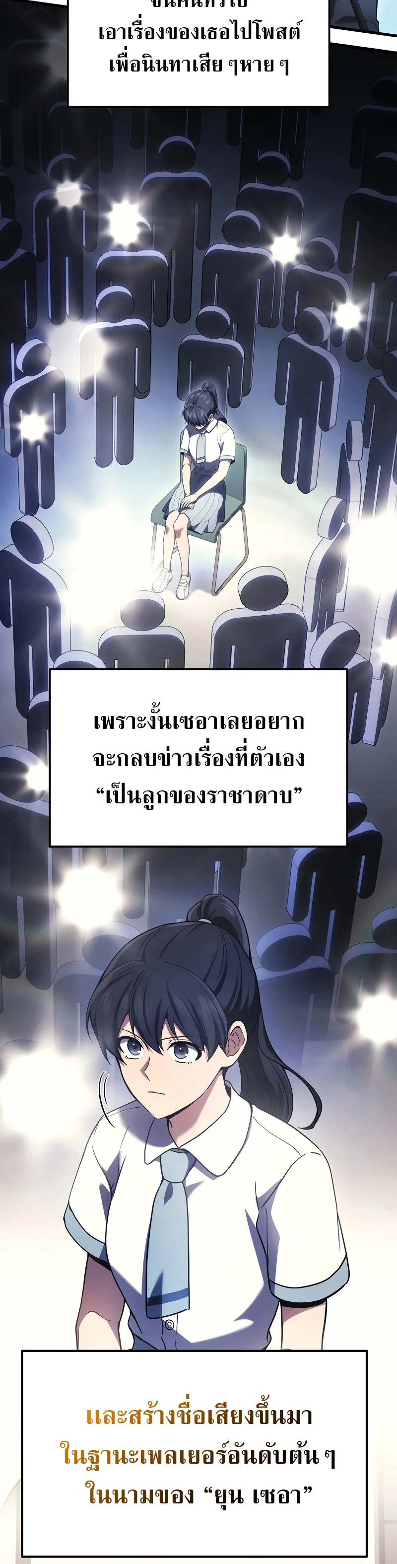 The Martial God Who Regressed Back to Level 2 ตอนที่ 42 page 11