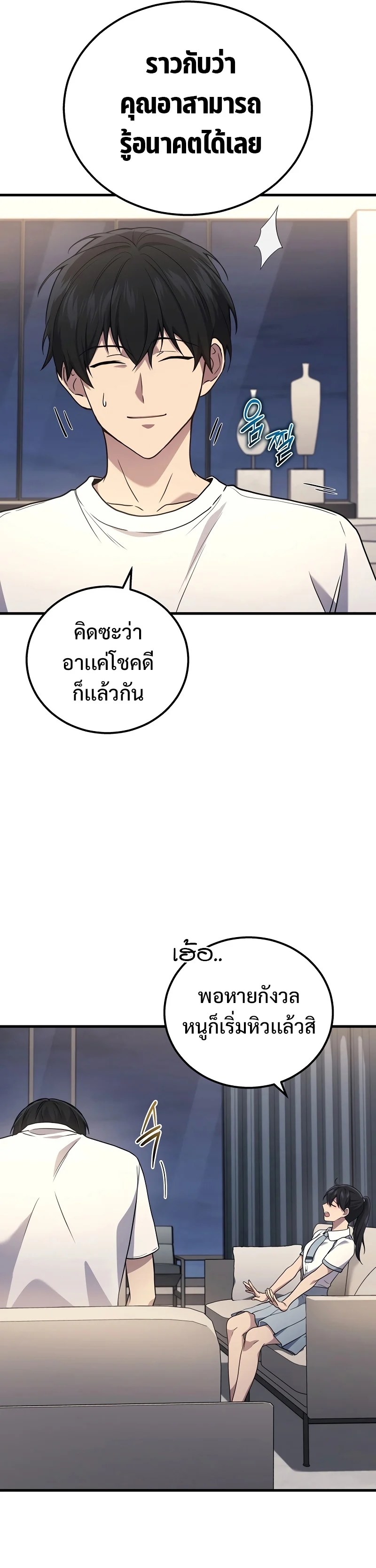The Martial God Who Regressed Back to Level 2 ตอนที่ 42 page 15