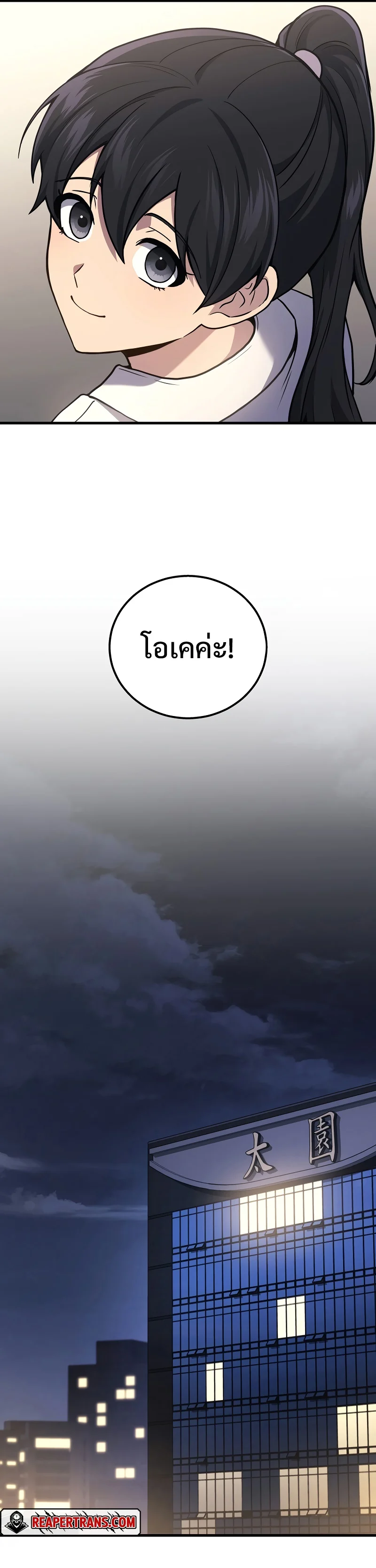 The Martial God Who Regressed Back to Level 2 ตอนที่ 42 page 18