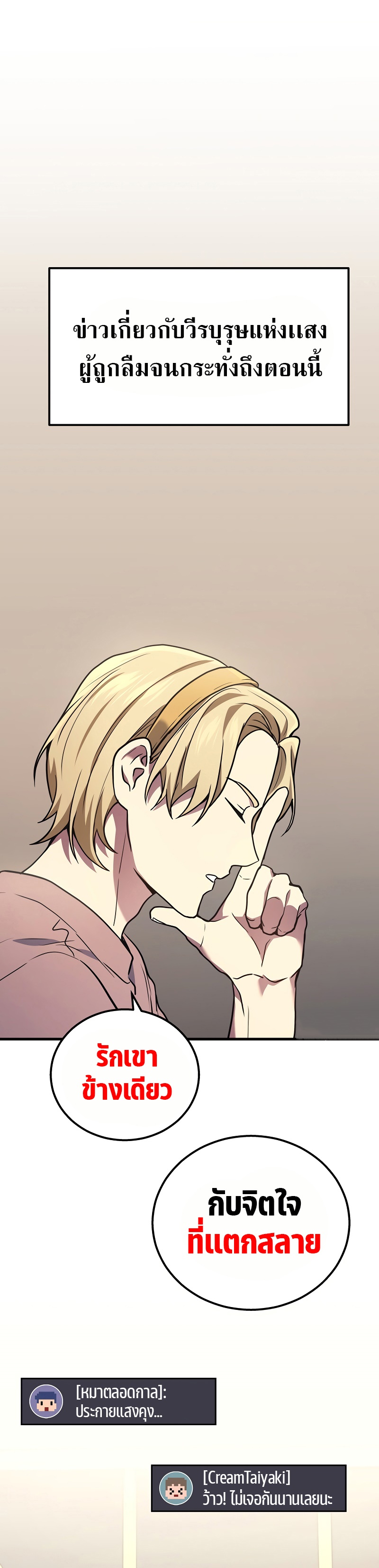 The Martial God Who Regressed Back to Level 2 ตอนที่ 42 page 26