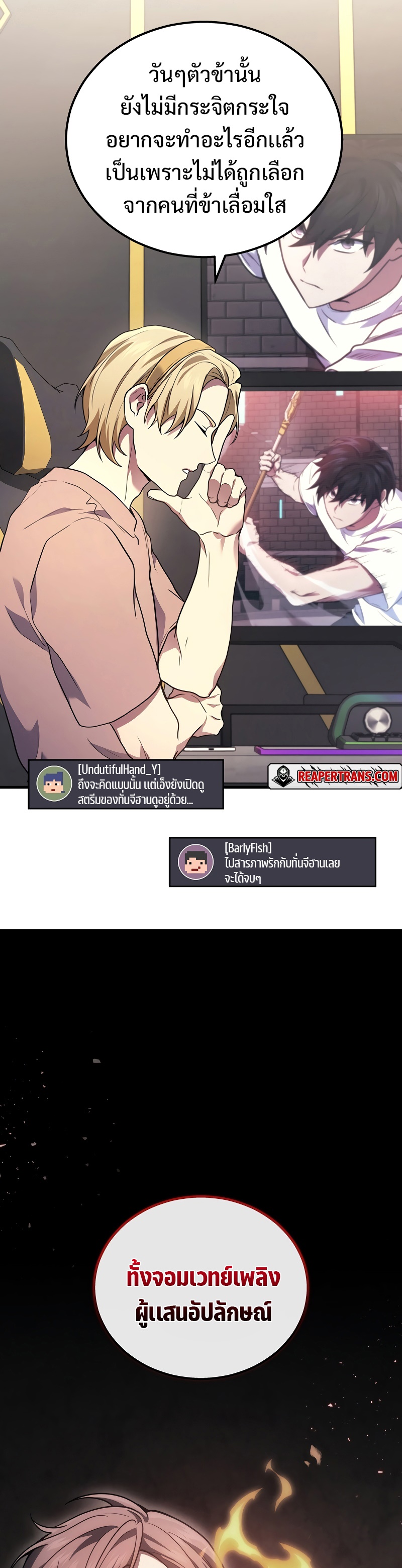 The Martial God Who Regressed Back to Level 2 ตอนที่ 42 page 27