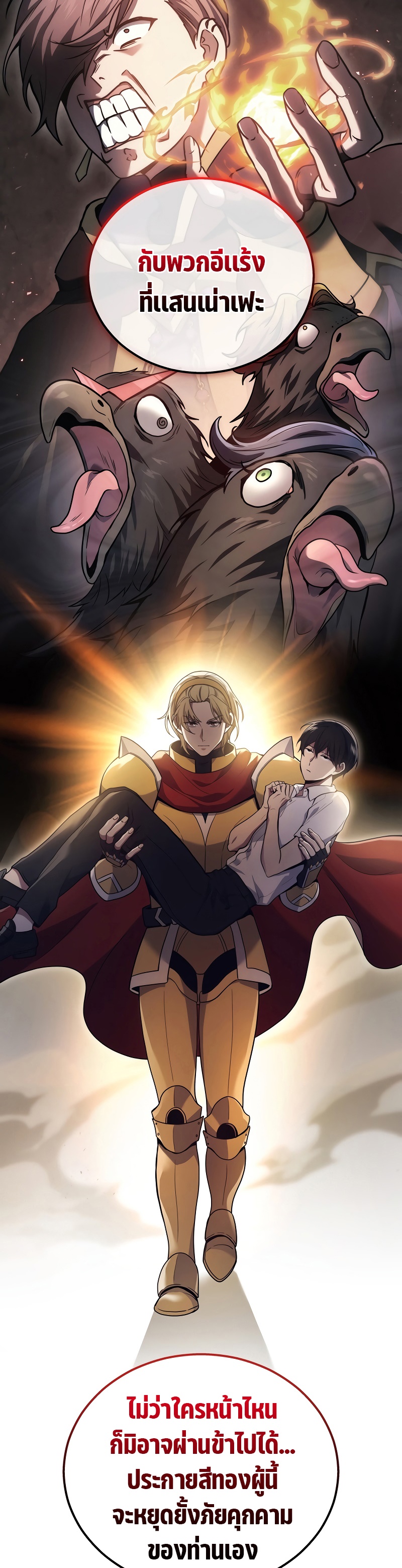 The Martial God Who Regressed Back to Level 2 ตอนที่ 42 page 28