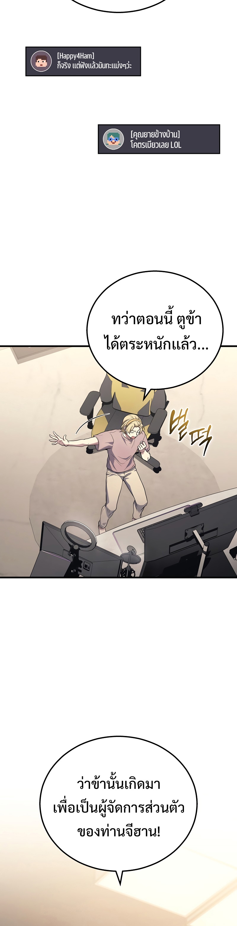 The Martial God Who Regressed Back to Level 2 ตอนที่ 42 page 29