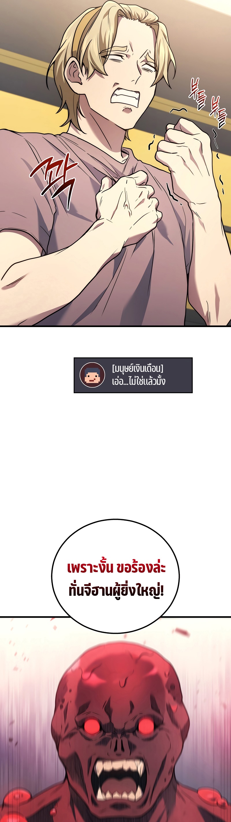 The Martial God Who Regressed Back to Level 2 ตอนที่ 42 page 30