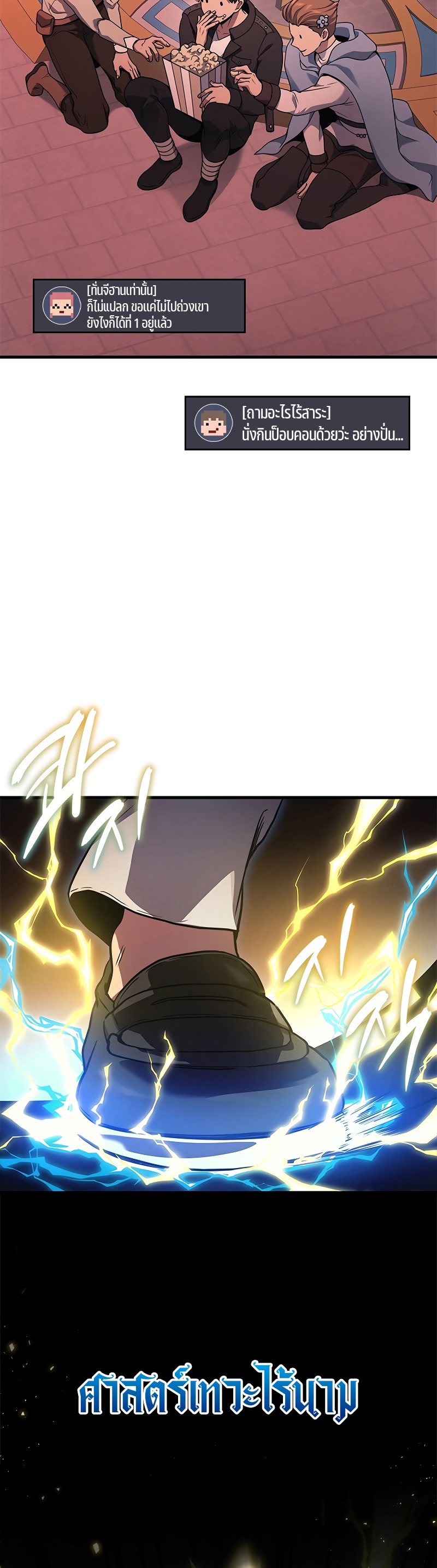 The Martial God Who Regressed Back to Level 2 ตอนที่ 42 page 35