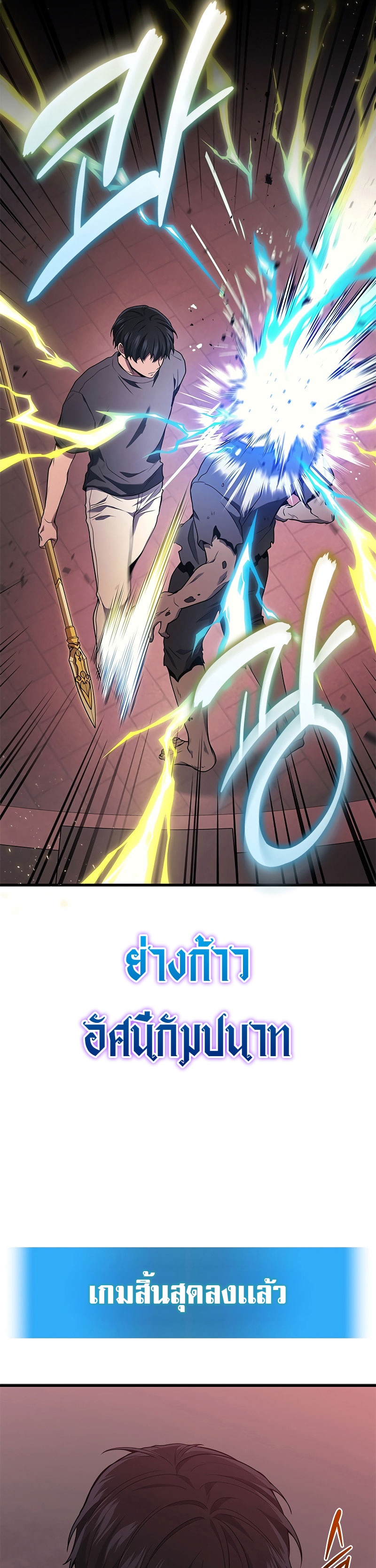 The Martial God Who Regressed Back to Level 2 ตอนที่ 42 page 36