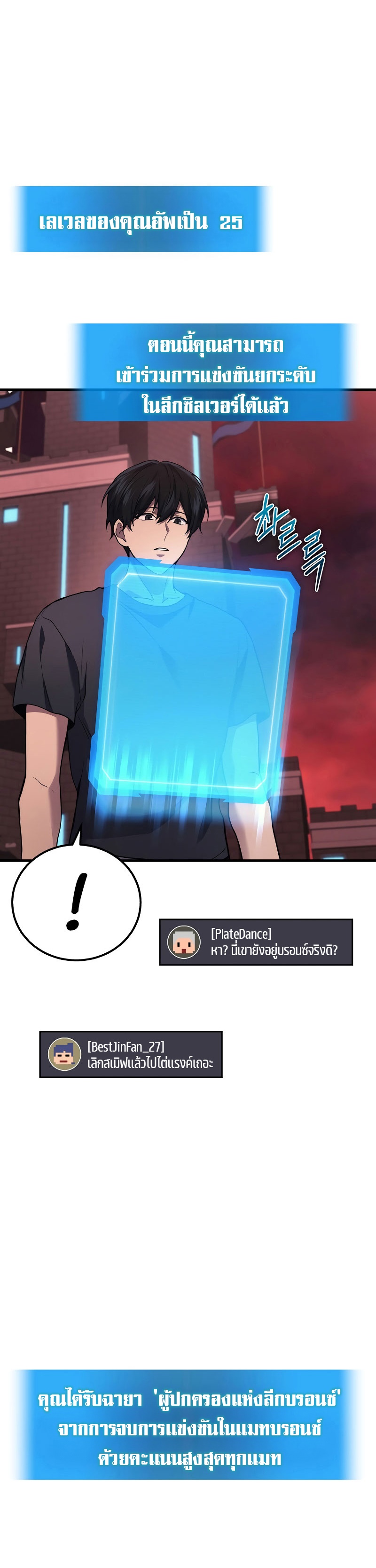 The Martial God Who Regressed Back to Level 2 ตอนที่ 42 page 38