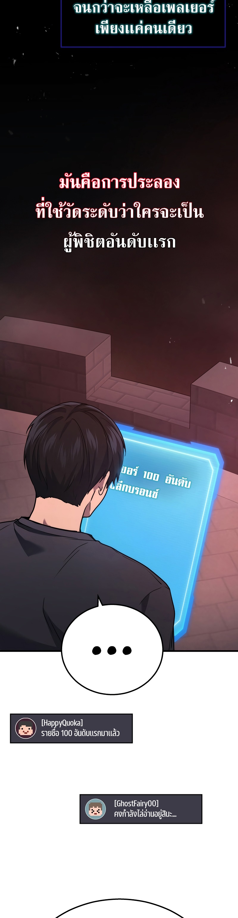 The Martial God Who Regressed Back to Level 2 ตอนที่ 42 page 43