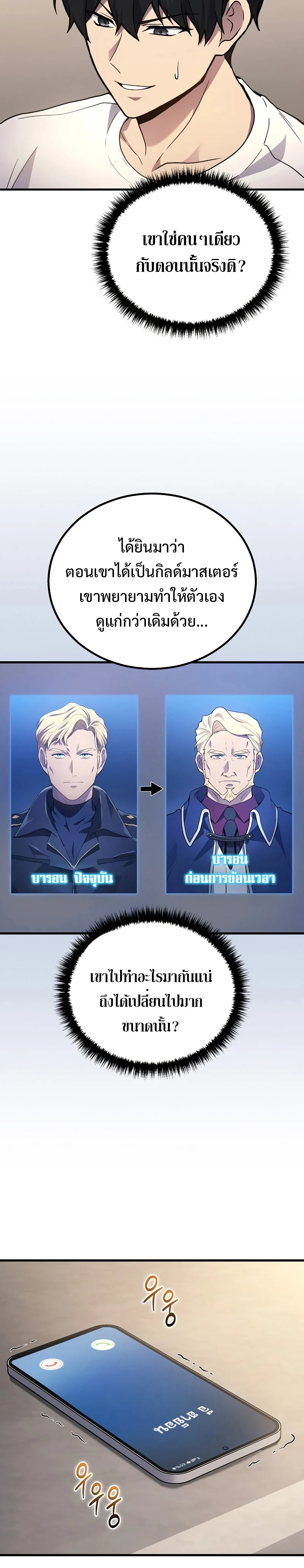 The Martial God Who Regressed Back to Level 2 ตอนที่ 43 page 9