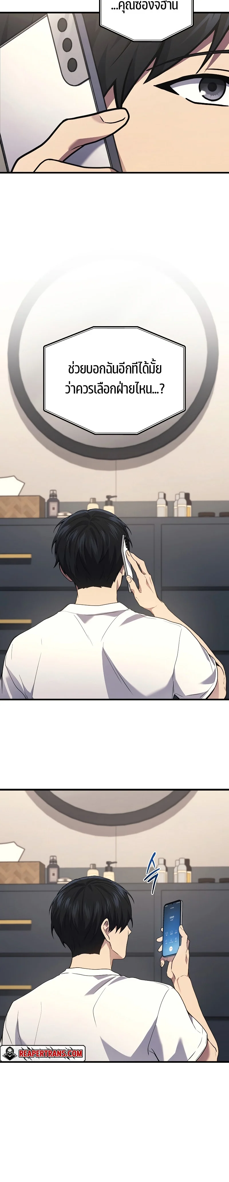 The Martial God Who Regressed Back to Level 2 ตอนที่ 43 page 11