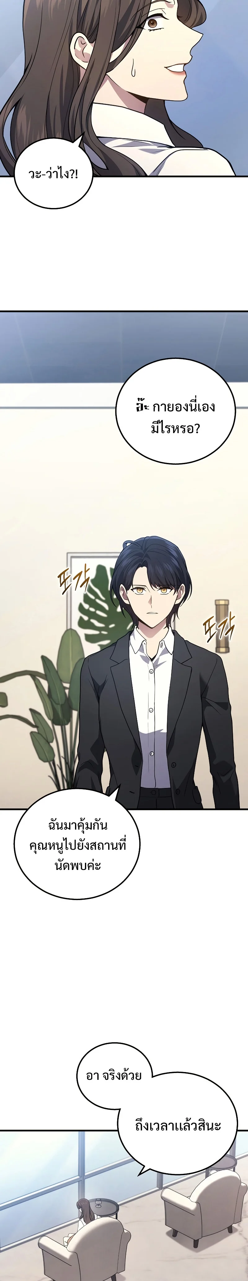 The Martial God Who Regressed Back to Level 2 ตอนที่ 43 page 13