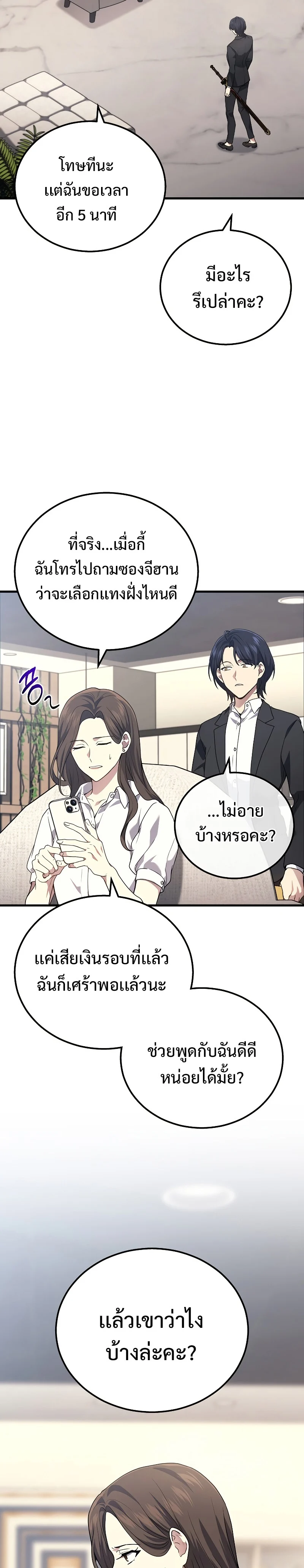 The Martial God Who Regressed Back to Level 2 ตอนที่ 43 page 14