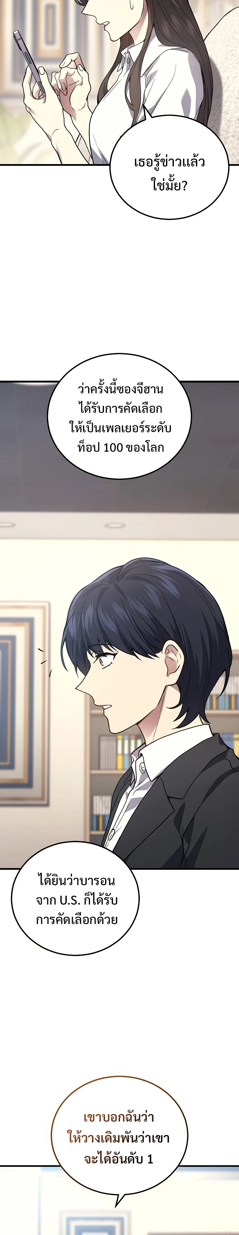 The Martial God Who Regressed Back to Level 2 ตอนที่ 43 page 15