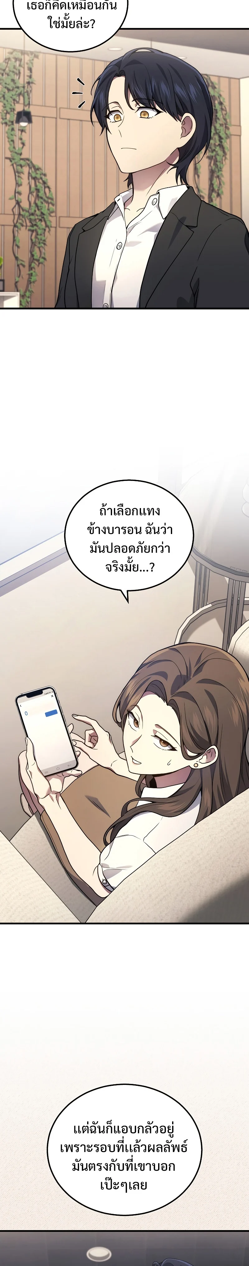 The Martial God Who Regressed Back to Level 2 ตอนที่ 43 page 17