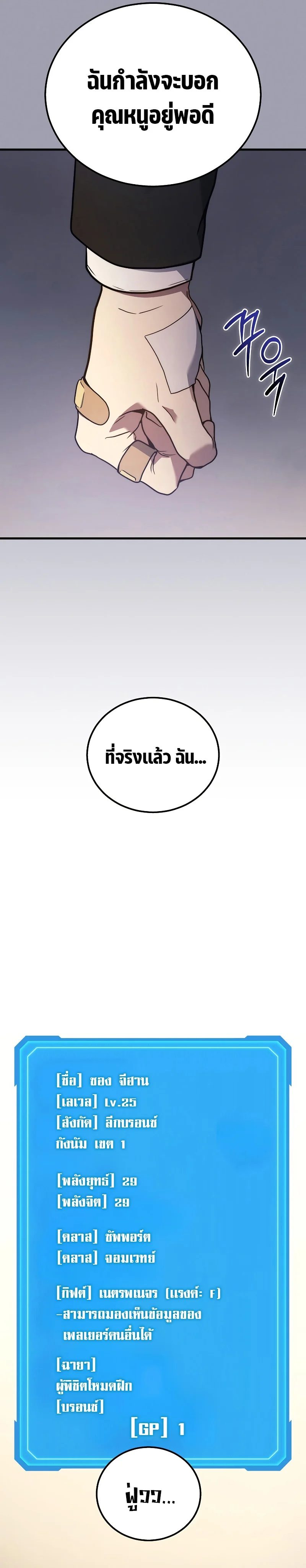 The Martial God Who Regressed Back to Level 2 ตอนที่ 43 page 20