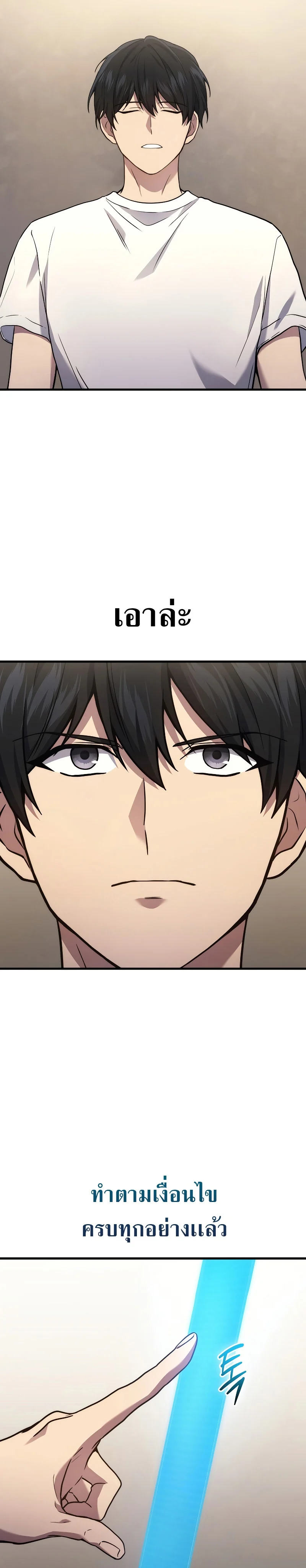 The Martial God Who Regressed Back to Level 2 ตอนที่ 43 page 21