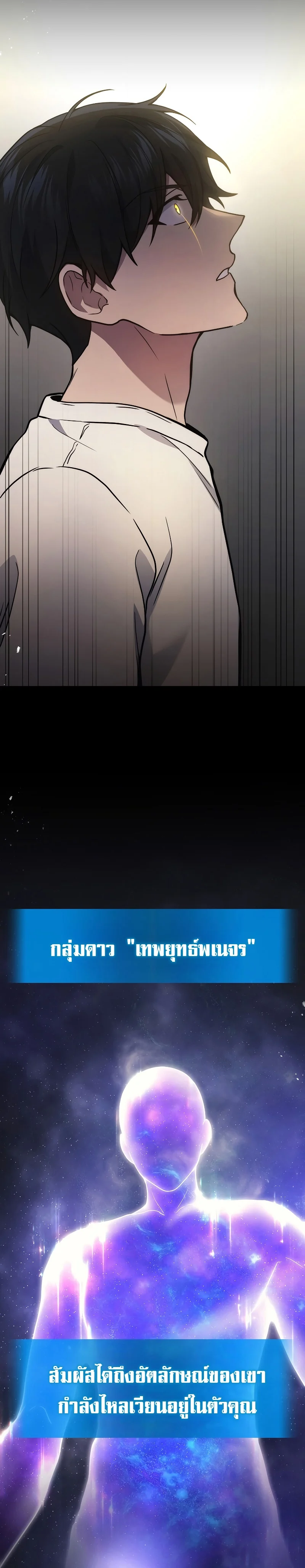 The Martial God Who Regressed Back to Level 2 ตอนที่ 43 page 23