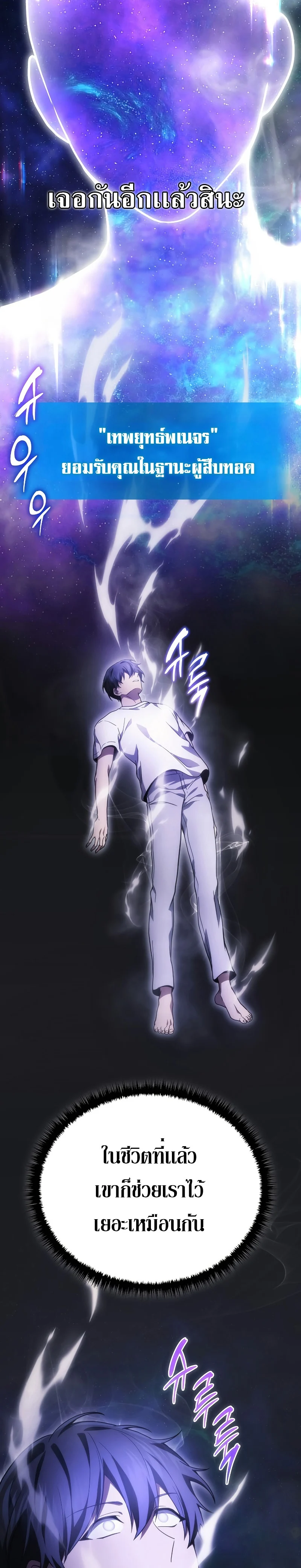 The Martial God Who Regressed Back to Level 2 ตอนที่ 43 page 25