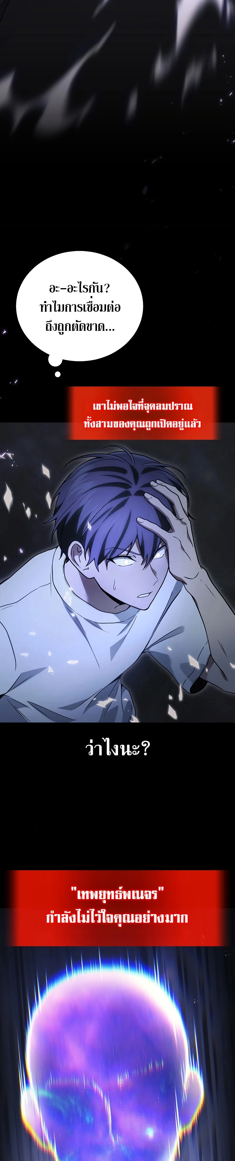 The Martial God Who Regressed Back to Level 2 ตอนที่ 43 page 28