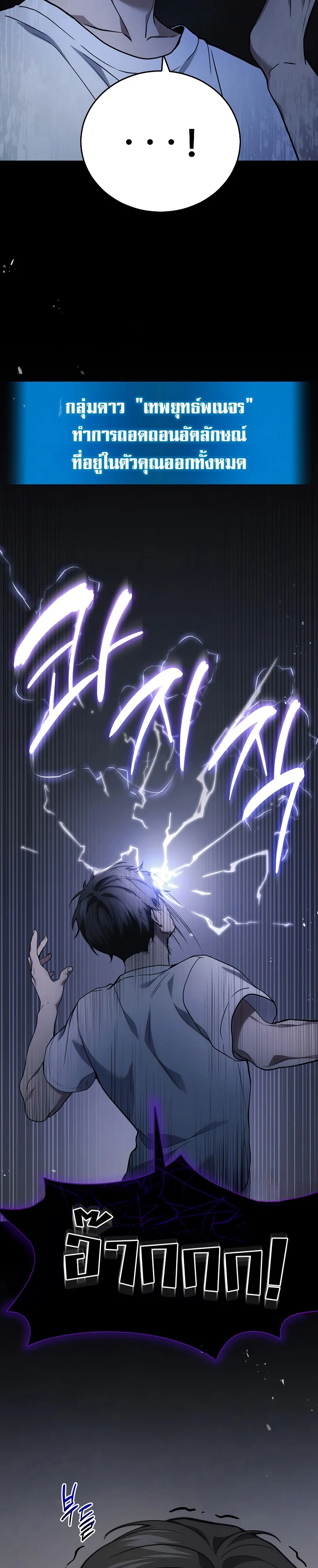 The Martial God Who Regressed Back to Level 2 ตอนที่ 43 page 30